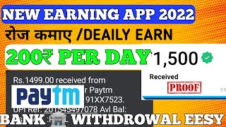 Earning app 2022 | Earn money online | Online paise Kaise kamaye | New earning app today|Paytem cash screenshot 5