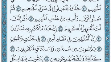 تكرار الوجه الثالث من سورة الدخان كل آية ٣مرات للشيخ فارس