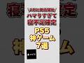 【2月に発売開始】ハマりすぎて寝不足確定のPS5神ゲーム7選！！#ps5 #ps5ゲーム #looppot楽曲提供