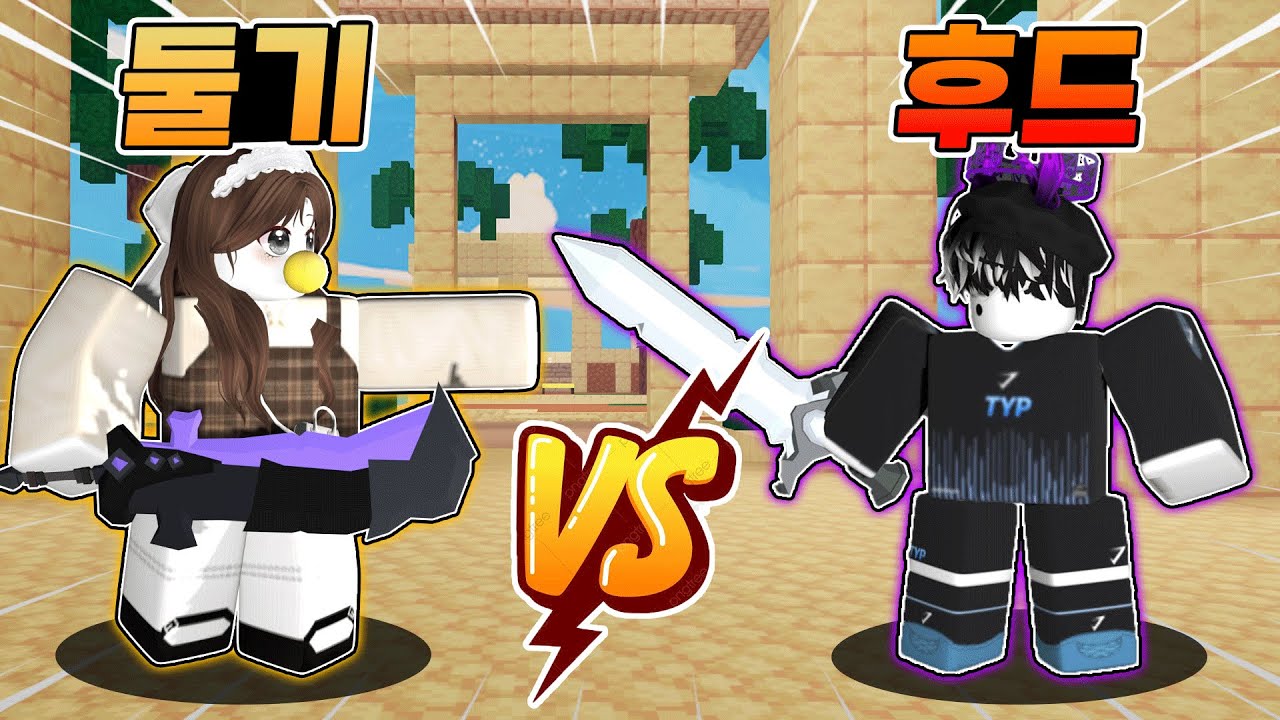 둘기vs후드 *개막장* 1대1 대결 [로블록스배드워즈]