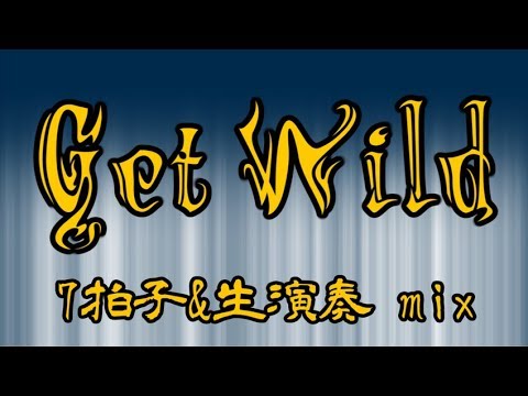 Get Wild 7拍子&生演奏 mix