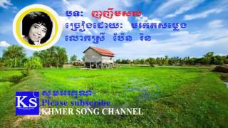 Pen Ron song | Khmer old song | nho nhem sorl