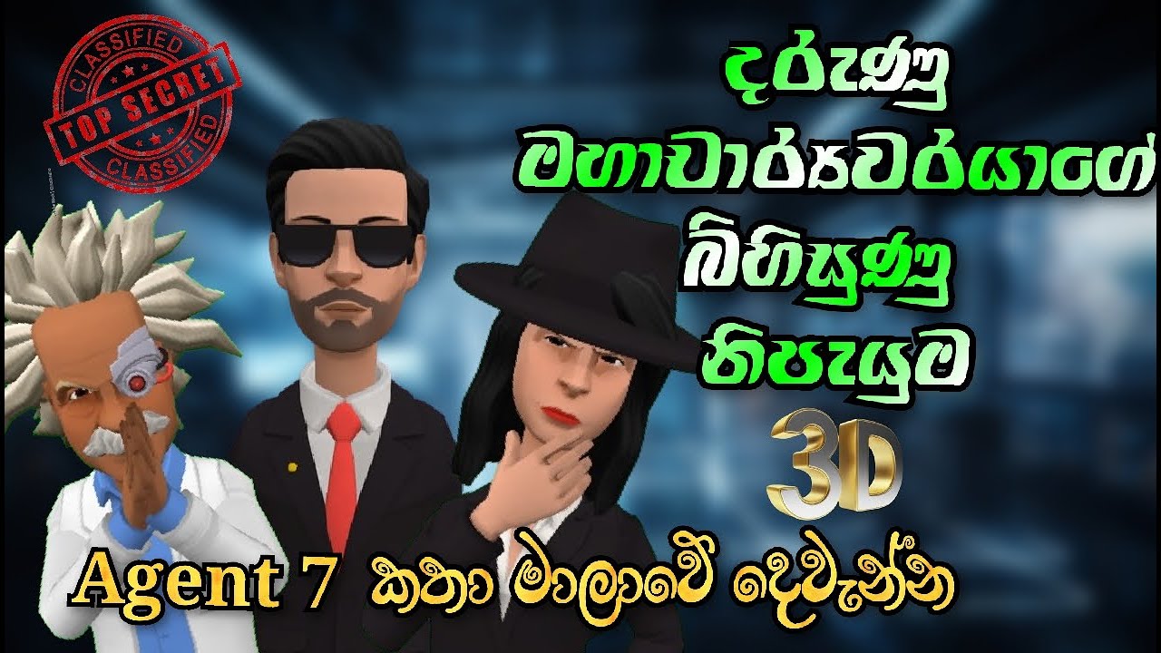 Agent 7 | Part 2 | Episode 2 | දරුණු මහාචාර්‍යවරයාගේ බිහිසුණු නිපැයුම ...