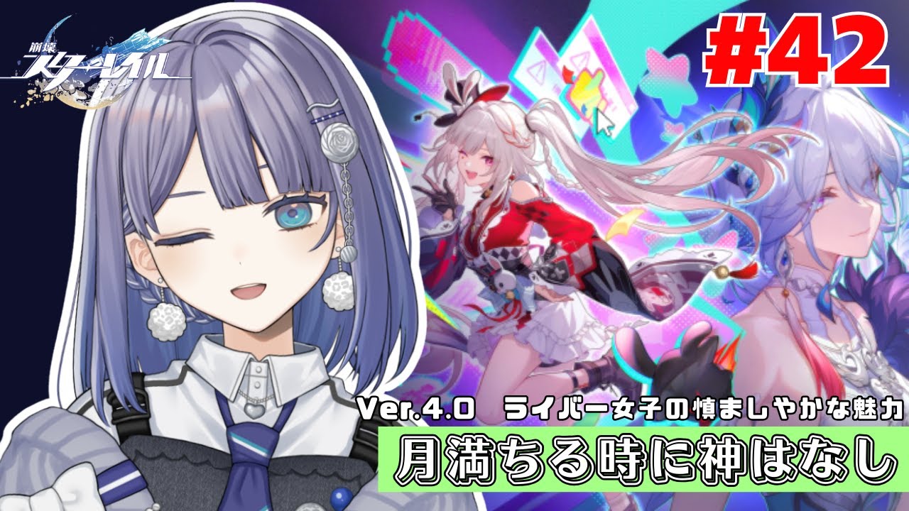 【望月ツムグ】崩壊:スターレイル【part42】