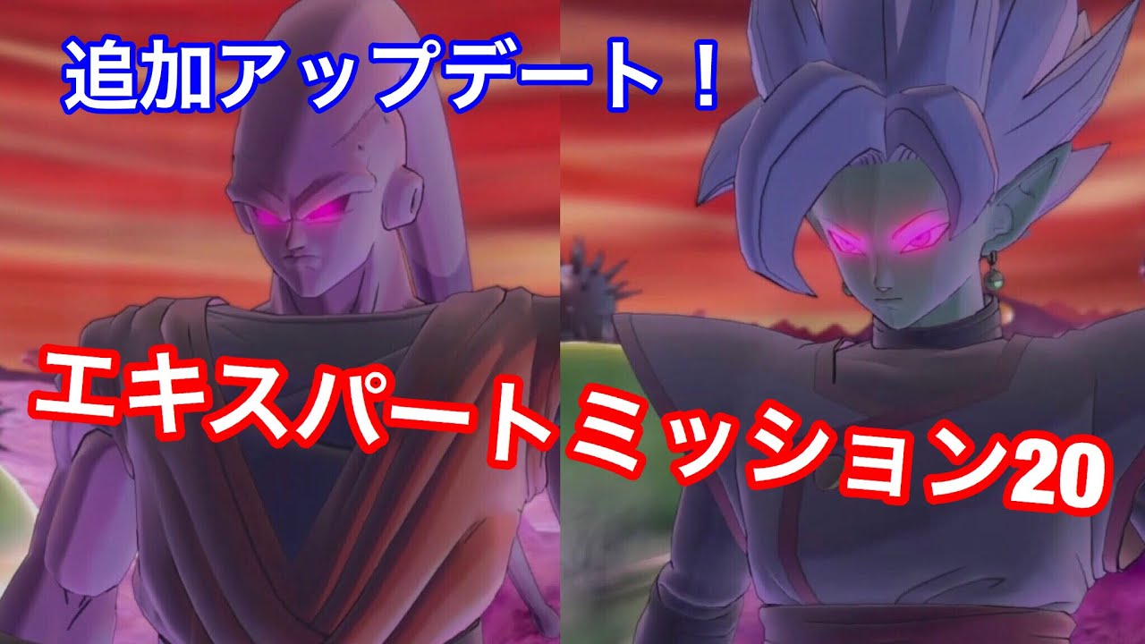 ドラゴンボールゼノバース2 追加 新エキスパート オフライン攻略してみたらハラハラドキドキの極限バトルに 技ドロップ狙い 身勝手の極意風の必殺技 Youtube