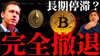 【完全撤退】ピーター・ティールとイーサリアムトレジャリー企業ETHZillaのこれまで／米ドル米株・金銀上昇もビットコイン単独下落／旧正月アノマリー失望売り警戒／ゴールドマン・サックスCEOBTC保有