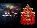 Sri Lalitha Sahasranamam Stotram ❎ No Ads, No Disruptions Mp3 Song