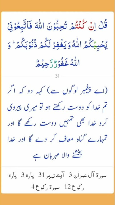 Surah Al imran Ayat 31