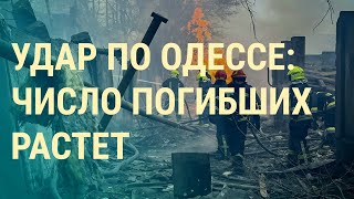 Ракетный Удар По Одессе. 10 Лет Аннексии Крыма. Выборы В России (2024) Новости Украины