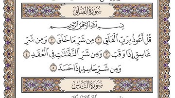سورة الفلق مكتوبه بصوت الشيخ ياسر الدوسري