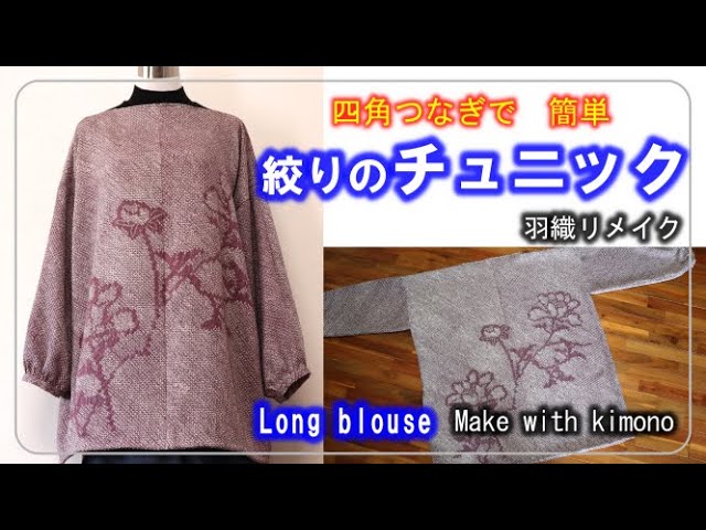【DIY KIMONO】How to make a Long blouse with a kimono haori　089