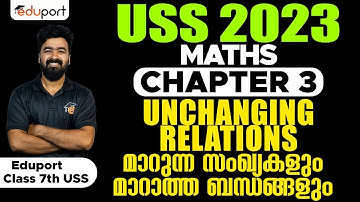 USS 2023 | Maths Chapter 3 Unchanging Relations മാറുന്ന സംഖ്യകളും മാറാത്ത ബന്ധങ്ങളും | Eduport