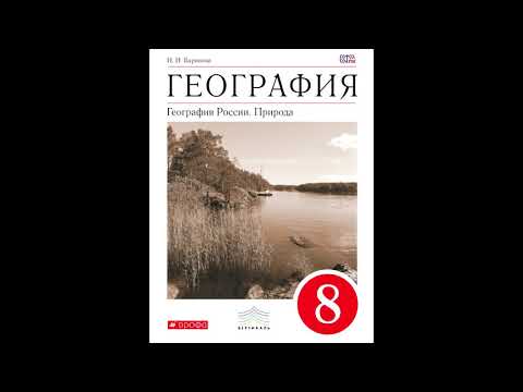 § 30 Природные комплексы Восточно-Европейской равнины