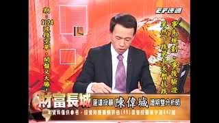 20141211 1330 陳偉城 財富長城