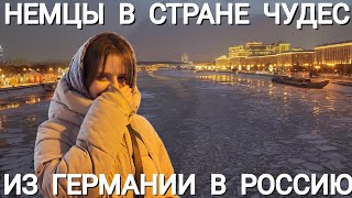 НЕМЦЫ В СТРАНЕ ЧУДЕС - СЕЙЧАС МОСКВА НОВОГОДНЯЯ - ИЗ ГЕРМАНИИ В РОССИЮ