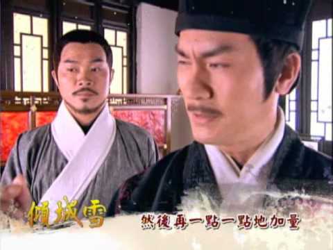 中視今晚三國完結篇後，晚間9點「傾城雪」#4精采預告