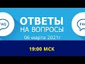 ОТВЕТЫ НА ВОПРОСЫ после прохождения бесплатного интенсива.