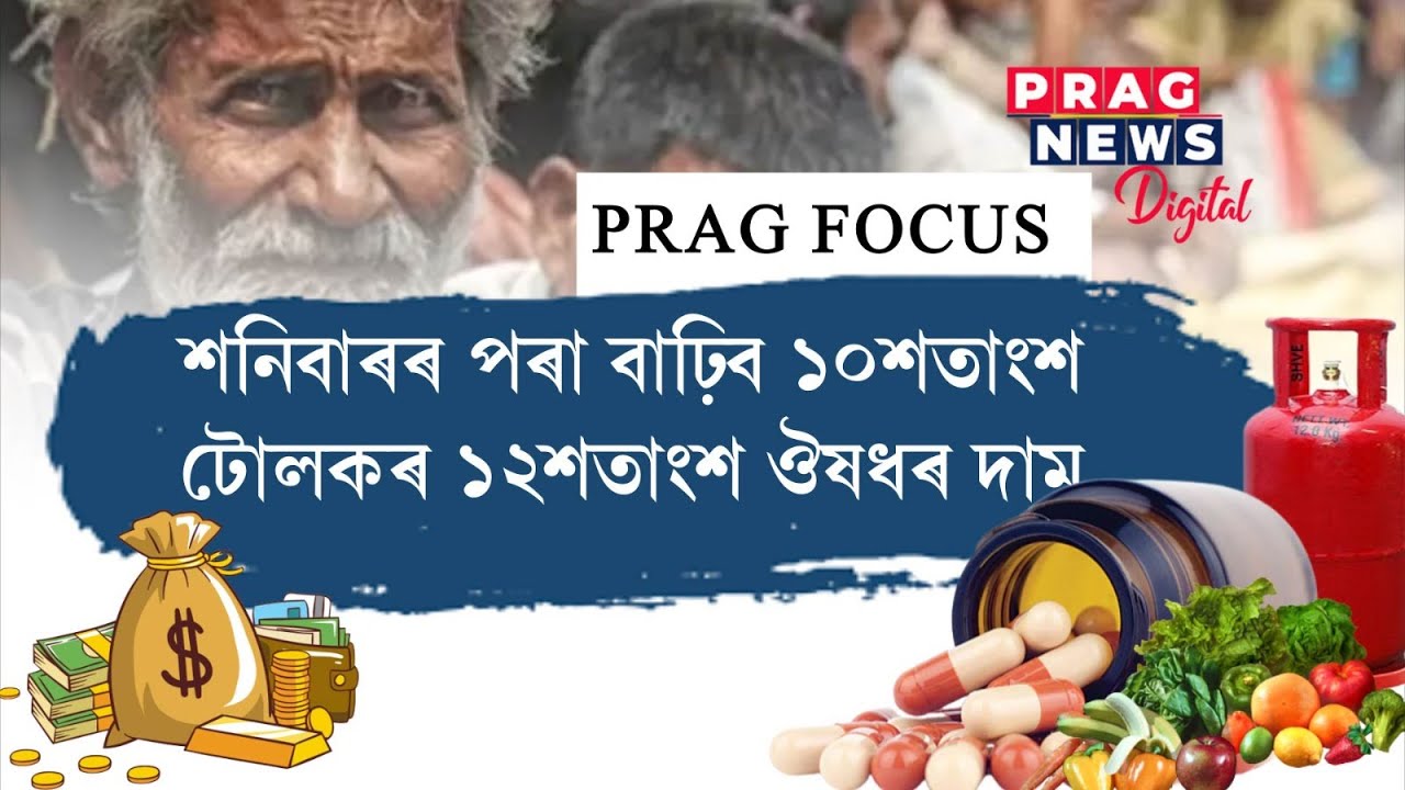 Toll Tax and medicine costs are going to increase from April 1, 2023.