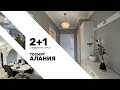 Квартира 2+1 в Алании | Тосмур | Beyaz Saray 1| Недвижимость в Турции