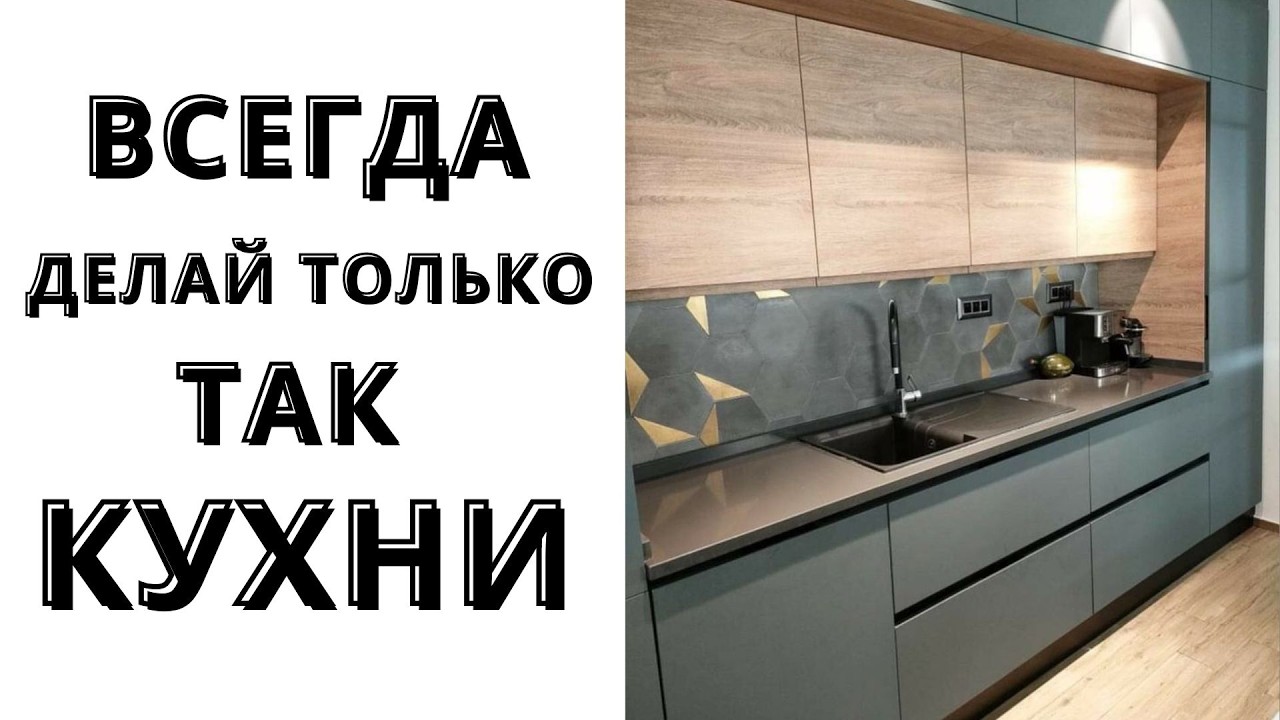 дизайн кухни, ремонт