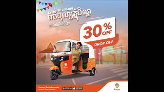 PASSAPP-PCHUM BEN PROMOTION PASSAPP-PCHUM BEN PROMOTION