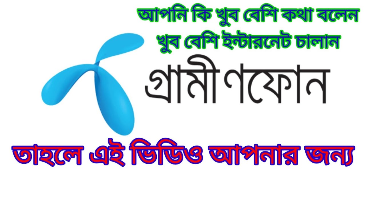 Grameenphone Minute Offer Grameenphone