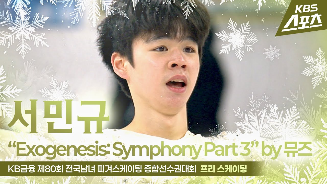 서민규 “Exogenesis: Symphony Part 3” 