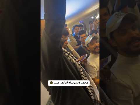 رقص محمد عادل وليث الراشد حفله خطوبه يوسف مازن وهدى