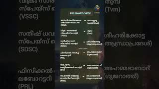SCIENCE &amp;TECHNOLOGY |KERALA PSC|LUMOS ACADEMY