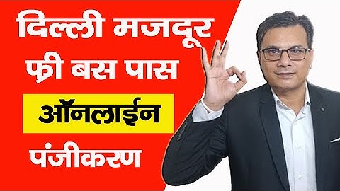 Delhi Labour Bus Pass Free for Labour | Delhi dtc bus pass online apply | Labour Card Bus Pass Apply