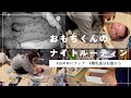【1歳0ヶ月】医療ケア児の夜のルーティン