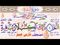 Direct Memorization Course Of Surah Al Baqarah Episode 1 