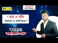 SSC Physics || অধ্যায়-৪: কাজ,ক্ষমতা ও শক্তি || ক্ষমতা ও কর্মদক্ষতা || পর্ব - ০৩