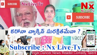 కరన వయకసన సరకషతమన ? Corona Vaccine Nx Live Tv