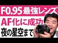 ニコンF0.95の最強レンズNoctを受注休止!? 替わりにSONY α7R IVとみんな大好きテックアートLM-EA7でライカ ノクティルックス50mmをAF化してみた結果