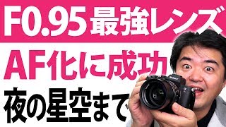 ニコンF0.95の最強レンズNoctを受注休止!? 替わりにSONY α7R IVとみんな大好きテックアートLM-EA7でライカ ノクティルックス50mmをAF化してみた結果