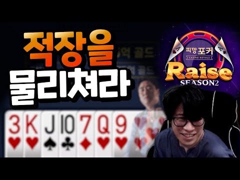[피망 <strong>포커</strong> 레이즈 시즌2]