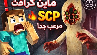 افضل مود SCP لي ماين كرفت البدروك مع طريقة  تنزيله screenshot 1