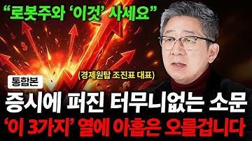 한국 주식에 퍼진 터무니 없는 소문. 로봇주와 