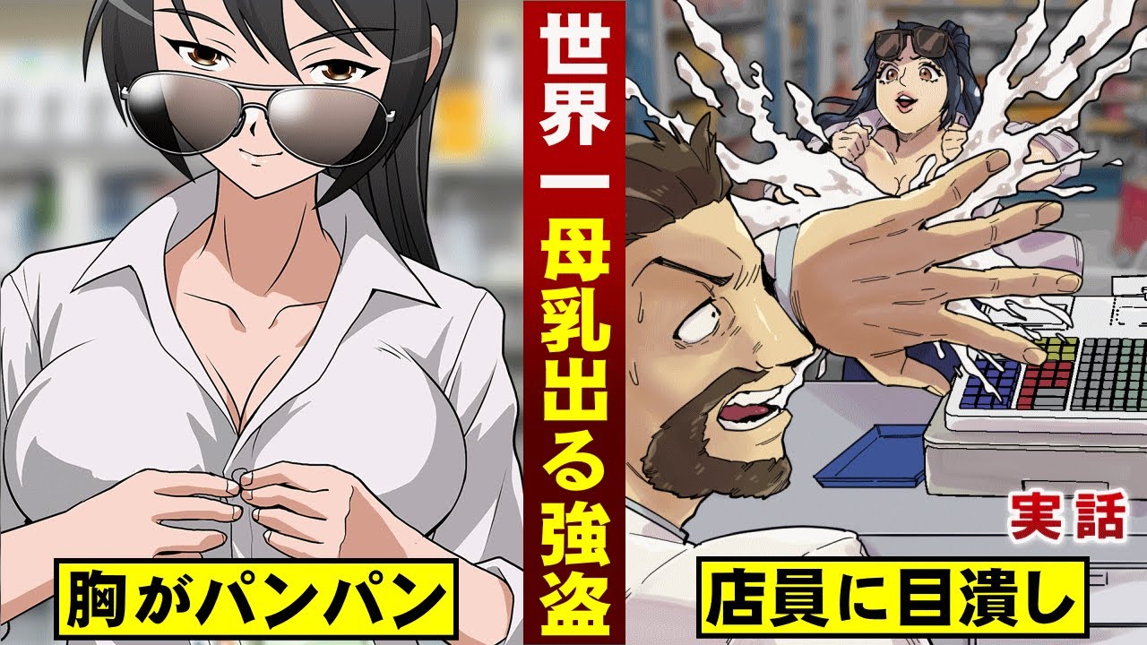 世界 一 母乳 が 出る