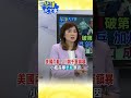 川普面對美國內政危機的挑戰
