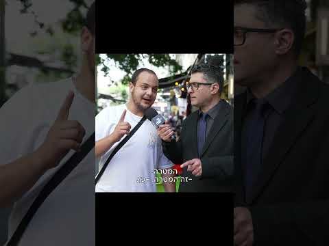 עבודה- אמצעי או מטרה- מדוע הישראלים עובדים הרבה שעות? #