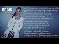 ឃាតករ -  Aok Sokunkanha