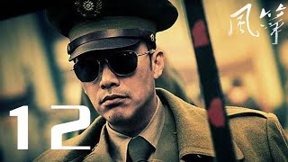 风筝 Kite 12——柳雲龍、羅海瓊、李小冉等主演