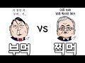 정치인들끼리 하찮은 주제로 토론을 하면?ㅋㅋㅋㅋ Mp3 Song