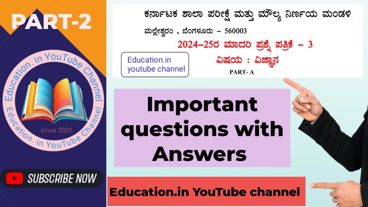 ವಿಜ್ಞಾನ ವಿಷಯದ ಮಾದರಿ ಪ್ರಶ್ನೆ ಪತ್ರಿಕೆ-3 ||10 th|| important questions with answers 