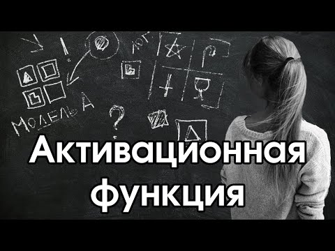 Соционика: активационная функция