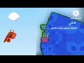 لقطة بسيطة التالي الأوفياء يحمون كوكب الأرض في عيدكم مبارك قناة براعم 2012 لقطة بسيطة التالي الأوفياء يحمون كوكب الأرض في عيدكم مبارك قناة براعم 2012