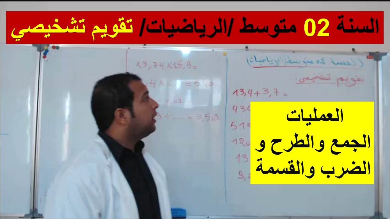 السنة 02 متوسط الرياضيات تقويم تشخيصي بسيط الجزء 01