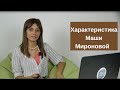 Образ и характеристика Маши Мироновой в романе "Капитанская дочка" Пушкина